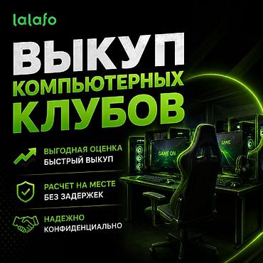 ссылки: Скупка компьютеров оптом, в больших обьемах. Скупаем клубы, офисы и — 1