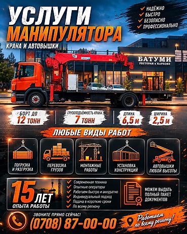 kran: Стрела 20 м, 6 т, Борт 12 кг — 1
