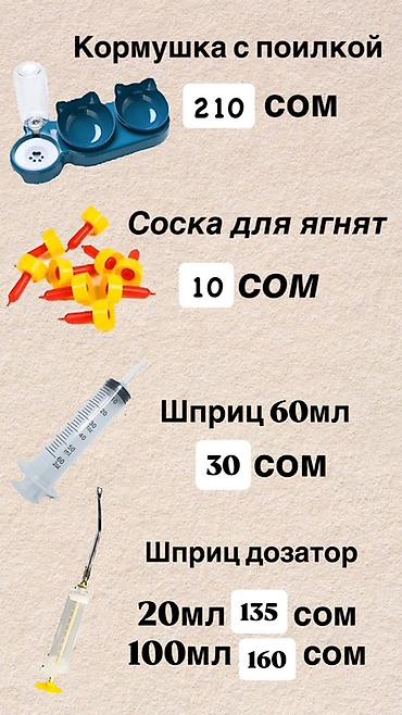 Зоотовары: Оптовый каталог: ветеринарные товары и АГРО товары Ассортимент: - — 6