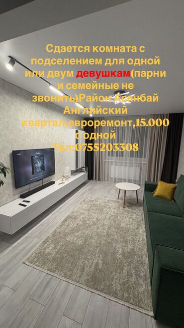 квартира ош аренда долгосрочная: 1 комната, Собственник, С подселением, С мебелью полностью