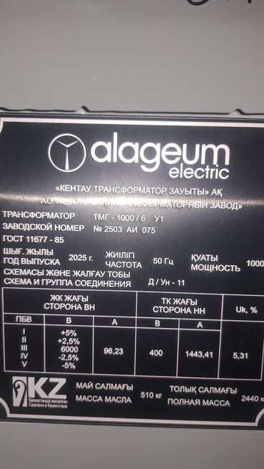 Другое оборудование для бизнеса: Продаю силовые трансформаторы трансформатор новые производство at lalafo.kg — 9 Другое оборудование для бизнеса: Продаю силовые трансформаторы трансформатор новые производство — 9