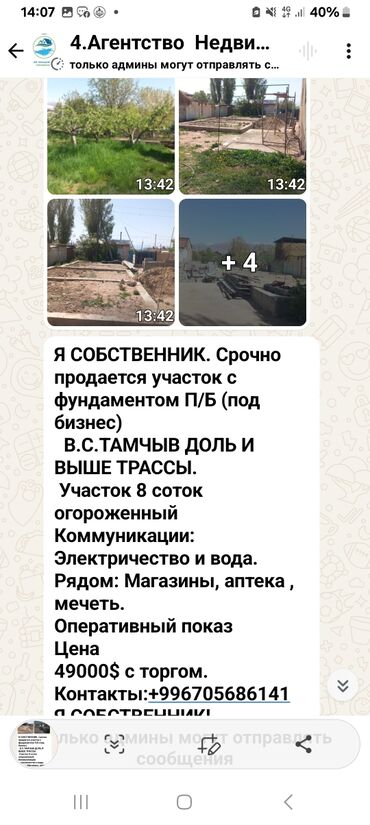 афто мойка аренда бишкек: 8 соток, Для бизнеса, Красная книга, Тех паспорт, Договор купли-продажи