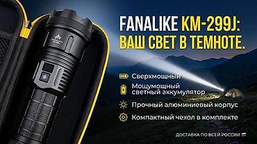 маяк м17: Фонарь Fanalike KM-299J — ваш свет в темноте. - Сверхмощный луч — 1