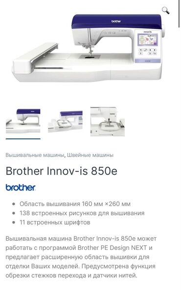 dzhinsovyj next: Швейная машина Brother, Вышивальная, Электромеханическая, Компьютеризованная, Автомат