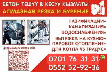 сантехник арча бешик: Сантехниканы орнотуу жана алмаштыруу 1-2-жылдык тажрыйба