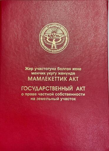 продается участок арча бешик: 4 соток, Курулуш, Кызыл китеп, Техпаспорт