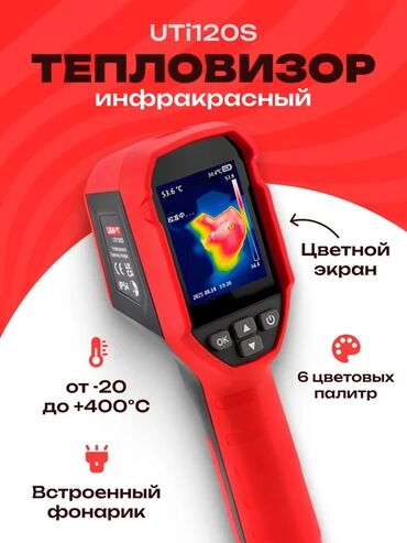 бесконтактный градусник купить бишкек: Аренда Тепловизера