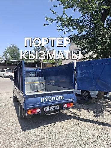 портер двух скат: Заказать Хендай портер, Переезд, C грузчиком — 1