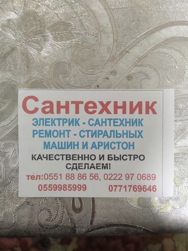 Остальные услуги: Город Бишкек