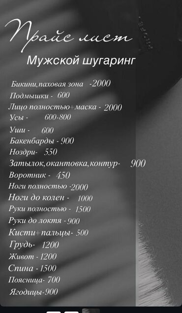 бады для похудения: Восковая эпиляция, Мужская эпиляция, Шугаринг, С выездом на дом