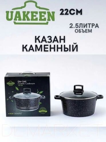 чоң казан: Казаны антипригарные отличного качества ! В литом можно варить, как в