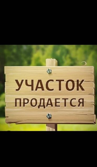 продаю дом участок село достук конечная 7 автобус: 10 соток