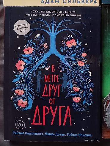 Подростковая литература, На русском языке, Новый, Самовывоз, Платная доставка