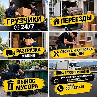 закаточный ключ: Услуги грузчиков и перевозок 24/7 - Переезды квартирные и офисные — 1