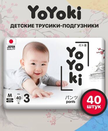 одноразовые трусы в роддом бишкек: YOYOKI PANTS - премиальные детские подгузники-трусики из Японии! ✅