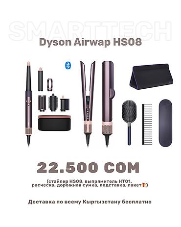 Мультистайлер Dyson, Для выпрямления at lalafo.kg Мультистайлер Dyson, Для выпрямления