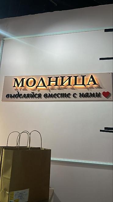 Изготовление рекламных конструкций: Объемные буквы Лайтбокс — 1