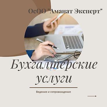 account: Бухгалтерские услуги | Подготовка налоговой отчетности, Сдача налоговой отчетности, Регистрация юридических лиц — 1