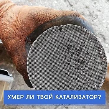 Скупка катализаторов: Катализатор алабыз, Катализатор, Скупка катализаторов Бишкек, Скупка — 2