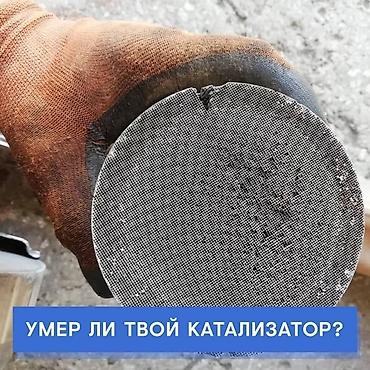 Скупка катализаторов: Катализатор алабыз, Катализатор, Скупка катализаторов Бишкек, Скупка — 5