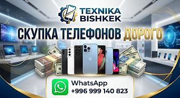 iphone e: Скупка телефонов дорого в Бишкеке. Выкупим ваш iPhone и другие — 1