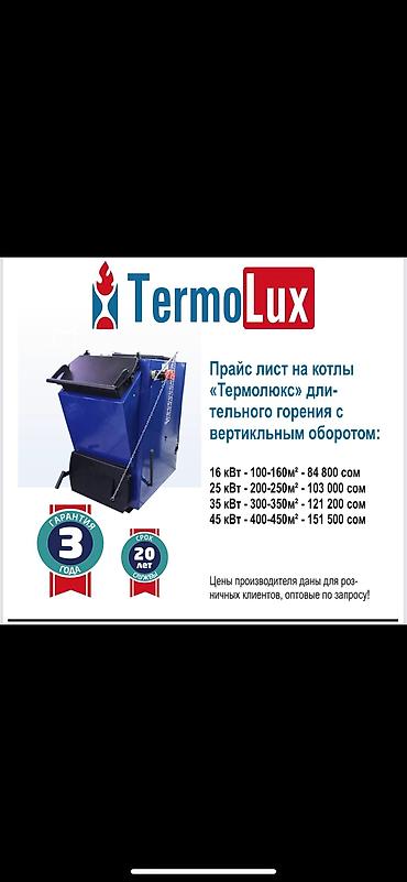 угольные котлы цена: Угольные котлы местного производства, экономичные Бишкек, ул — 2