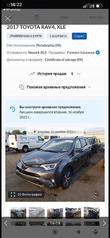 сетки на авто: Toyota RAV4: 2016 г., 2.5 л, Бензин, Кроссовер — 10