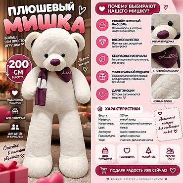 медель мягкая: Вип Плюшевый мишка 200 см - Огромный мягкий мишка высотой 200 см - — 1