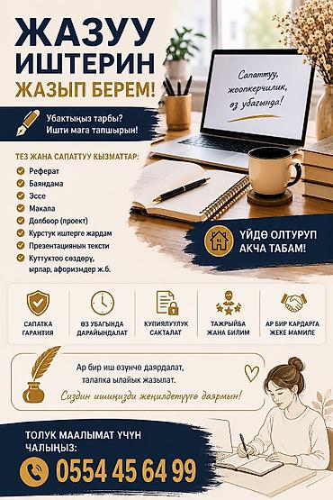 электронные футы: Баасы келишимдүү Что выполняю: - Рефераты - Доклады - Эссе - Статьи — 1