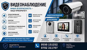 vid: Домофоны, Системы видеонаблюдения | Люди, Дома, Квартиры | Демонтаж, Настройка, Подключение — 1