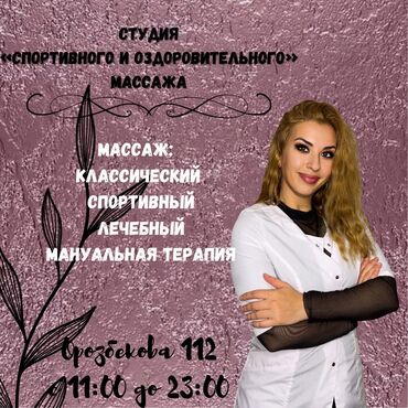 футбол курсы: Курсы массажа | Стоун, Лечебный, Спортивный | Выдается сертификат