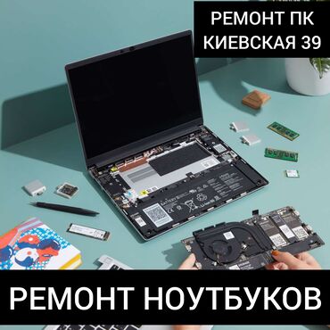 Ноутбуки и нетбуки: Ремонт компьютеров. ремонт ноутбуков. ремонт макбуков. ремонт