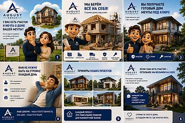 Строительство под ключ: 🏡 Есть участок и мечта о собственном доме? Мы — August Group, новая — 1