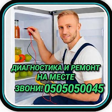fridge: Ремонт холодильников Мастер по ремонту холодильников, кондиционеров и — 1