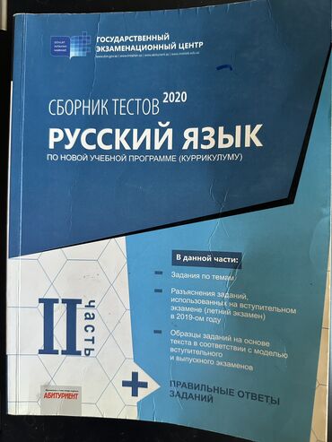 rus dili oyrenmek üçün kitab pdf: Частично использованный учебник русского Dövlət imtahan mərkəzi rus