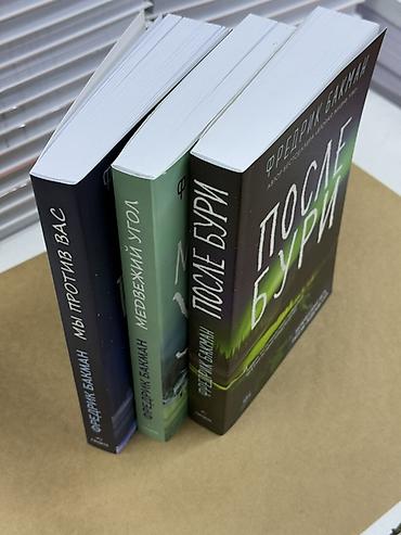 хокей: Комплект из 3 книг Фредрика Бакмана (серия о Бьернстаде/«Медвежьем — 1