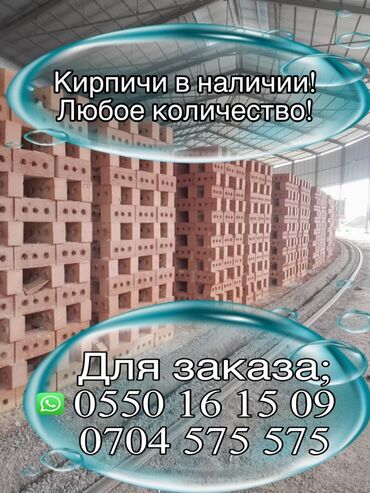 Строительный кирпич: Пустотелый, дырчатый, Жженый кирпич, Полублок, 250x120x88