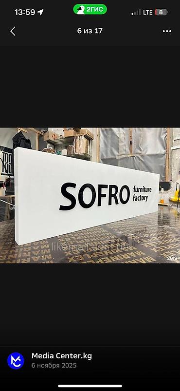 Другие услуги: Обьемный букваы все виды любой сложности Media Center.kg—уже 8лет — 10