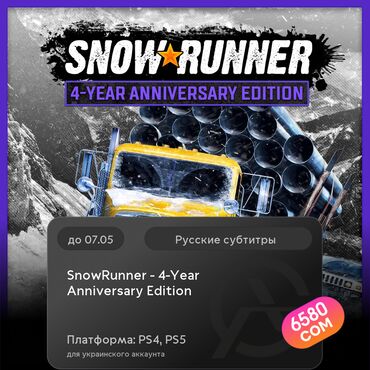 установка игры: ЗАГРУЗКА ИГРЫ: SnowRunner - 4-Year Anniversary Edition (PS4, PS5)