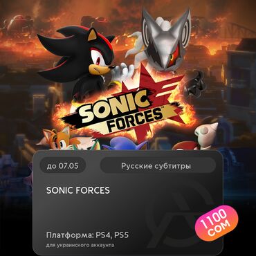 ufc 3: ЗАГРУЗКА ИГРЫ: SONIC FORCES™ (PS4, PS5)