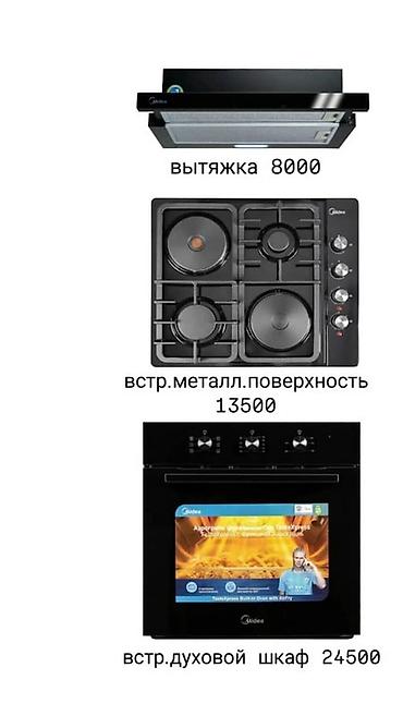 Комплект встраиваемой техники Midea: 1) Вытяжка — 8000 - Встраиваемая lalafo.kg да Комплект встраиваемой техники Midea: 1) Вытяжка — 8000 - Встраиваемая