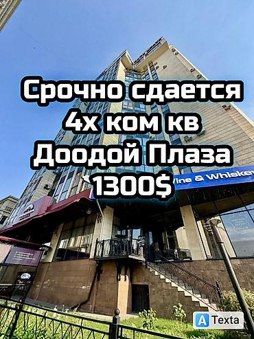 Долгосрочная аренда квартир: 4 комнаты — 1