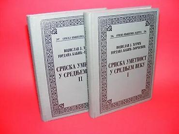 gitare za decu: Srpska umetnost u srednjem veku 1-2Vojislav J. Đurić/Gordana — 1