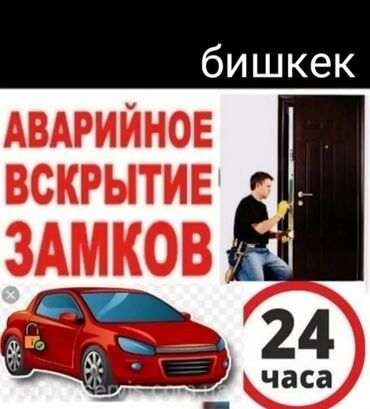 авто накитки: Аварийное вскрытие замков