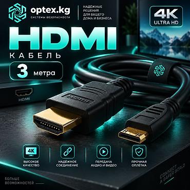HDMI кабель 3 метра HDMI кабель длиной 3 метра — универсальное решение