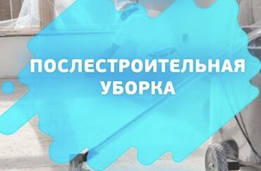 одна комната: Уборка помещений | Офисы, Квартиры, Дома | Генеральная уборка, Ежедневная уборка, Уборка после ремонта