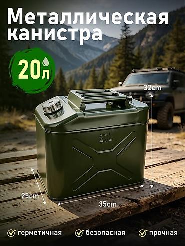 балон углекислота: Металлическая канистра 20 л - Объем: 20 литров — оптимальный запас — 8