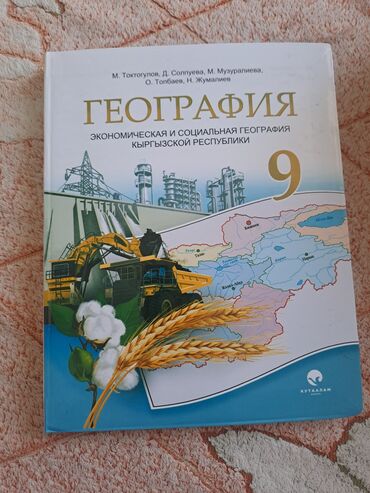 купить лыжи бишкек: Представляем учебник по географии, специально разработанный для 9