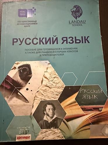 Məhsul: “Rus dili” dərs vəsaiti – Dövlət İmtahan Mərkəzi və Landau lalafo.az -da Məhsul: “Rus dili” dərs vəsaiti – Dövlət İmtahan Mərkəzi və Landau