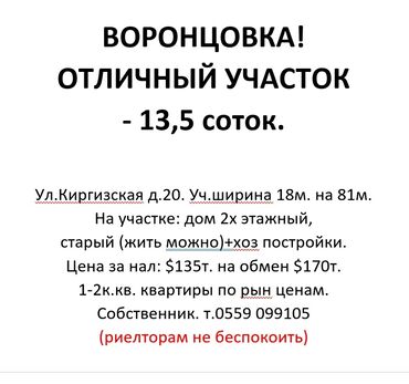 ул киргизская: 13 соток, Для строительства, Красная книга